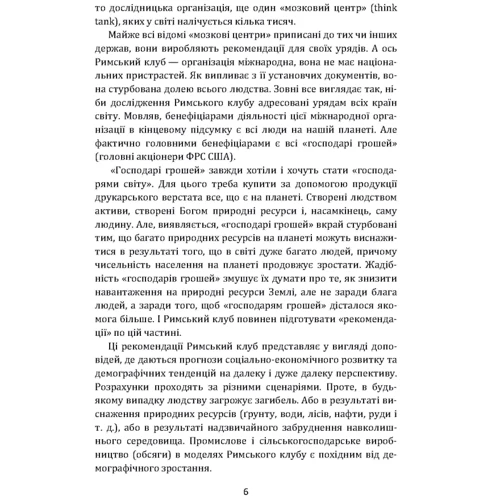 Ауреліо Печчеї: Римський клуб: Кількість сторінок 400