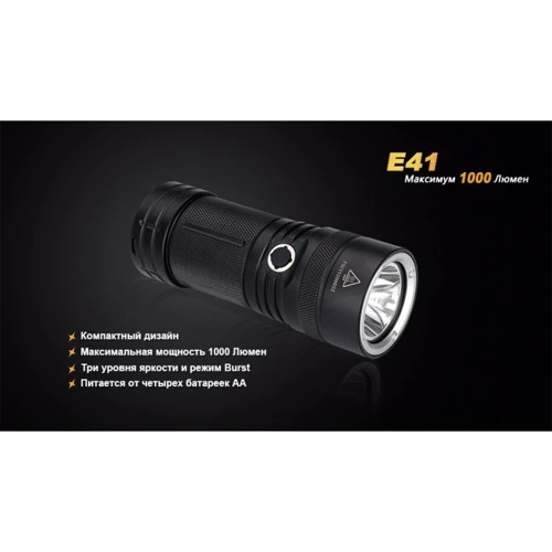 Ліхтар Fenix E41 XM-L2 U2: Кількість режимів 4