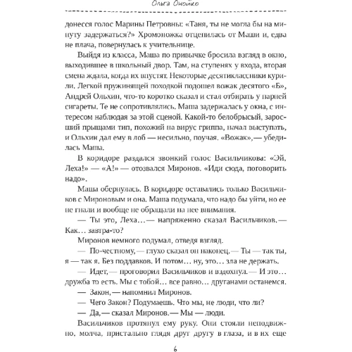 Книга запретов и тайн: Количество страниц 384