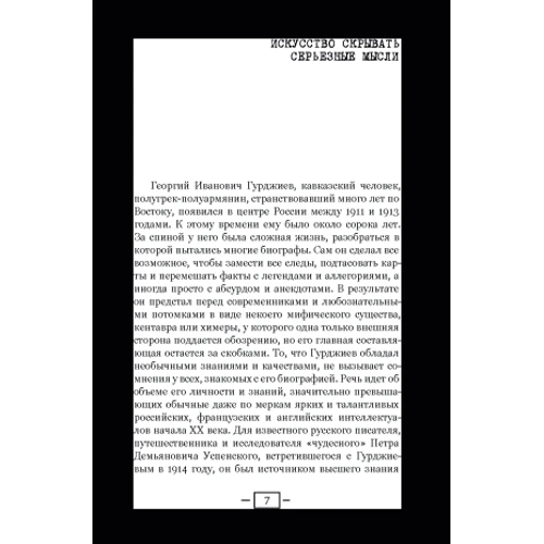 Георгій Гурджиев: Зустрічі з чудовими людьми: Обкладинка Тверда