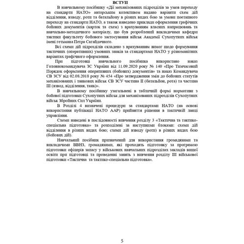 Пушкарьов, Трофименко, Грицай, Пєхов: Дії взводу управління в наступі: Кількість сторінок 80