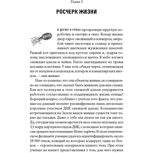 Карл Циммер: Микрокосм. E. coli и новая наука о жизни: ISBN 978-5-91671-512-5