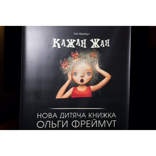 Кажан Жан