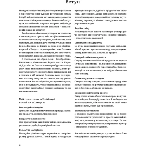 Жеральдін Джеймс: Шелфі. Як комбінувати та розставляти речі на полицях: Обкладинка Твердая