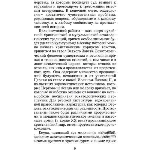 Патрік де Лоб'є: Есхатологія: Обкладинка Мягкая