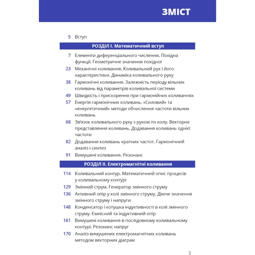 Павло Віктор: Фізика. Том 4. Коливання та хвилі: Виробник BookChef