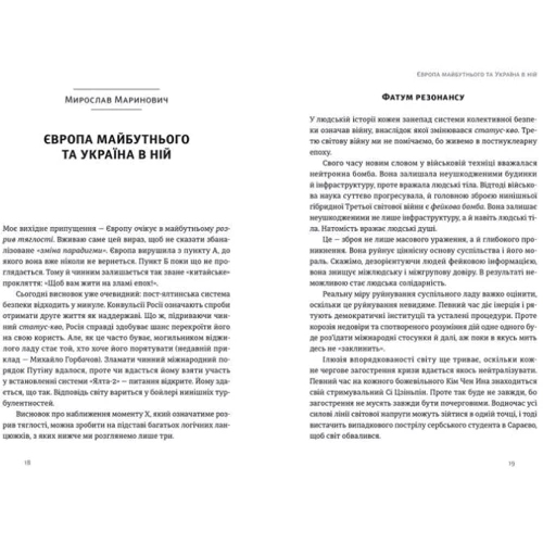 Нова Європа: ISBN 978-617-679-651-0