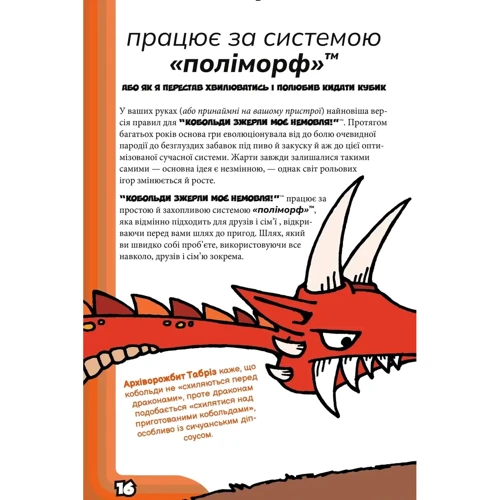 Настільна гра Boardova Кобольди зжерли немовля! Помаранчева книга (Kobolds ate my baby!) (укр.): Тип Детские