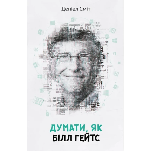 Комплект книг "думати, як ...": Стів Джобс + Білл Гейтс + Стівен Гокінг: Жанр Популярна психологія