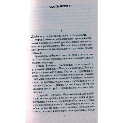 Василь Шукшин. Любавини: Обкладинка М'яка