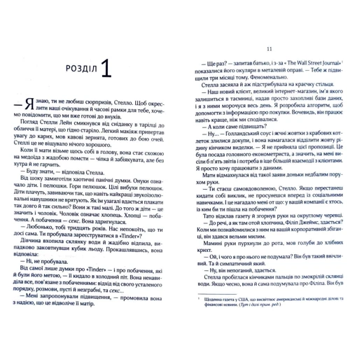 Гелен Хоанг: Коефіцієнт поцілунку: Кількість сторінок 304