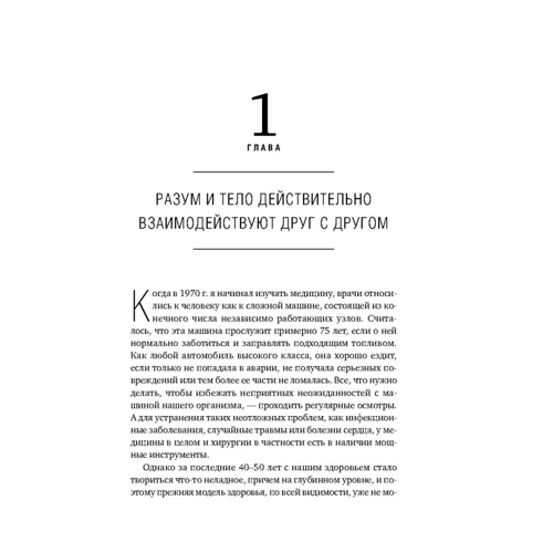 Эмеран Майер: Второй мозг. Как микробы в кишечнике управляют нашим настроением, решениями и здоровьем: Количество страниц 348