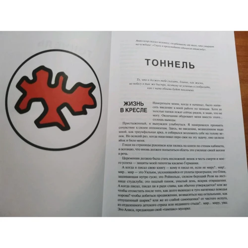 Вільям Гесс: Тунель: Виробник Гонзо