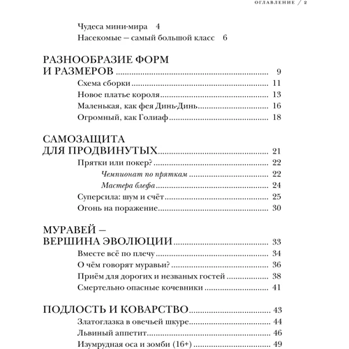Барт Россель: Вражаючі комахи: Виробник Манн, Иванов и Фербер