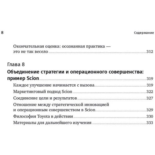 Джеффри Лайкер, Йорго Трахилис: Лидерство на всех уровнях бережливого производства. Практическое руководство фото 8