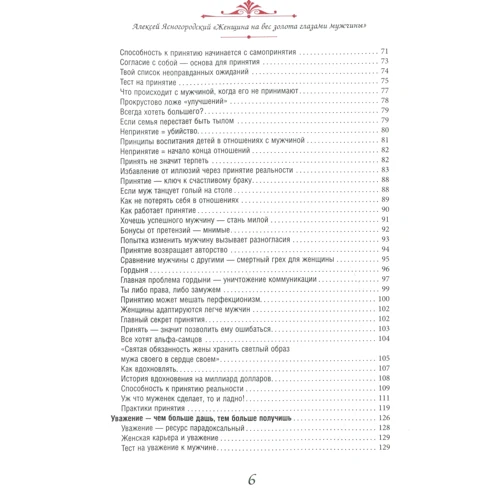 Алексей Ясногородский: Женщина на вес золота глазами мужчины: ISBN 978-5-9573-3128-5