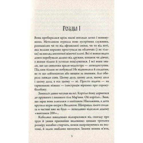 Наталка Ліщинська: Не люди, люди, нелюди: Автор Наталія Ліщинська