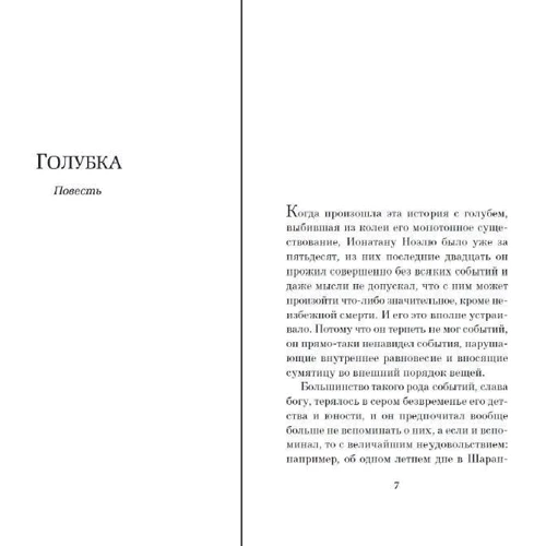 Патрік Зюскінд: Голубка. Три історії і одне спостереження. контрабас: Обкладинка Твердая