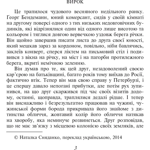 Франц Кафка: Перетворення: ISBN 978-966-03-7861-2