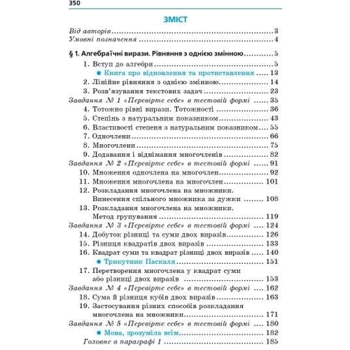 Аркадій Мерзляк, Михайло Якір: Алгебра. Підручник для 7 класу: Обложка Твердая