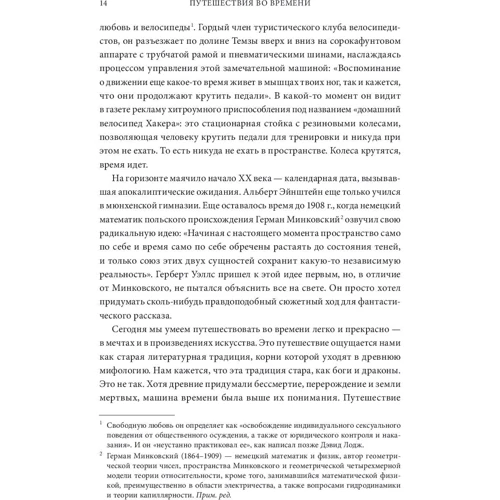 Джеймс Глик: Путешествия во времени. История: Производитель Манн, Иванов и Фербер