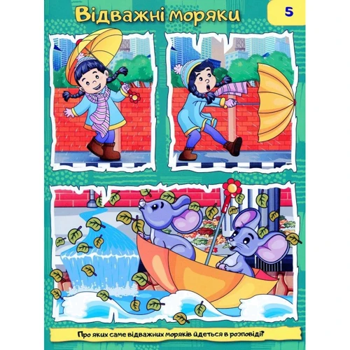 Розповіді в картинках: Жанр Сказки