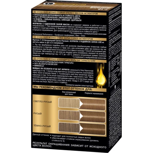 SYOSS Oleo Intense 115 ml Краска для волос без аммиака 7-10 Натуральный светло-русый: Классификация Масс-маркет