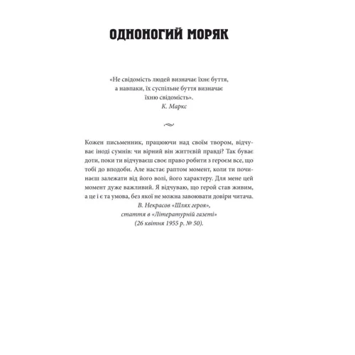 Галина Горицька: Церковь Святого Джеймса Бонда та інші вороги (1946-1949). Книга 1: ISBN 978-966-03-8598-6