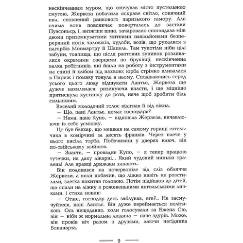 Еміль Золя: Ловушка: Кількість сторінок 304