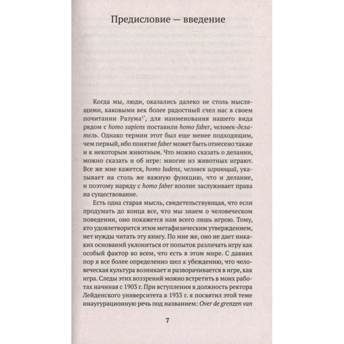 Йохан Хейзінга: Homo ludens. людина, що грає: Автор Йохан Хейзінга