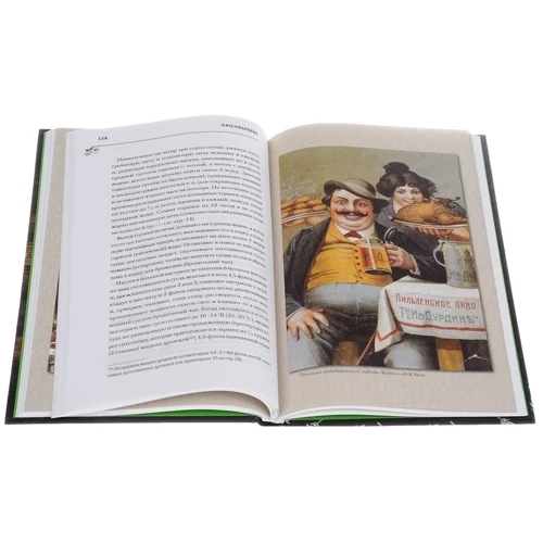 Пивоварение и квасоварение: ISBN 978-5-699-96649-3