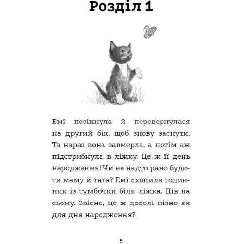 Голлі Вебб: Місті, або Кішечка — подарунок долі: Количество страниц 128