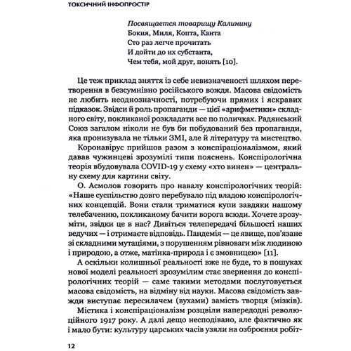 Георгій Почепцов: Токсичний інфопростір. Як зберегти ясність мислення і свободу дії: Жанр Политика. Государство