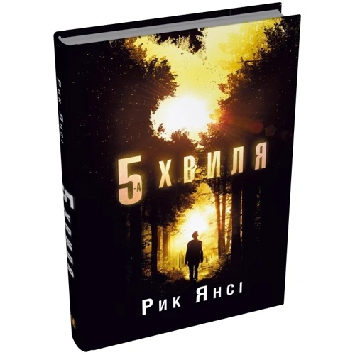 Рик Янсі: 5-а хвиля: Производитель КМ-Букс