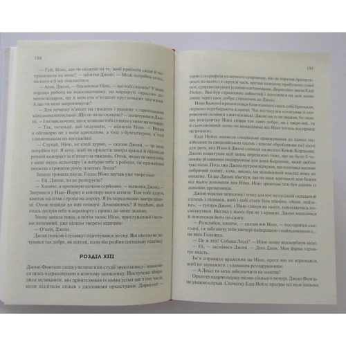 Маріо П'юзо: Хрещений батько: ISBN 978-617-12-3846-6