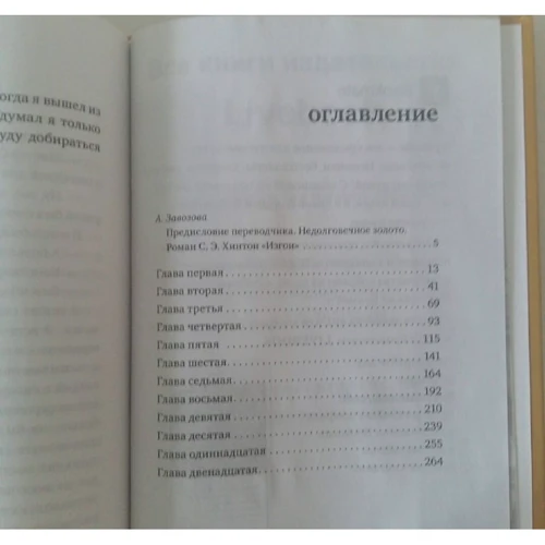 Сьюзан Хинтон: Изгои: Автор Сьюзан Хинтон