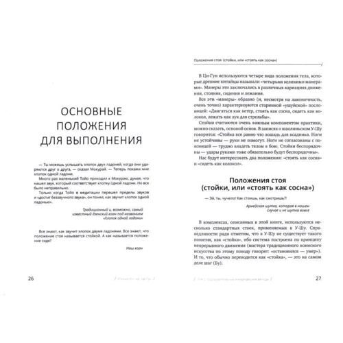 Михаил Роттер: Цигун: покой в движении и движение в покое. В 3-х томах. Том 2. Оздоровительные и медицинские методы: Жанр Эзотерика. Оккультизм