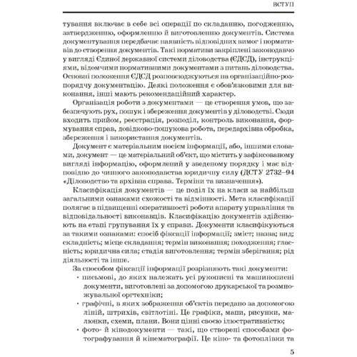 К. Гордієнко: Діловодство у роботі секретаря: Кількість сторінок 304