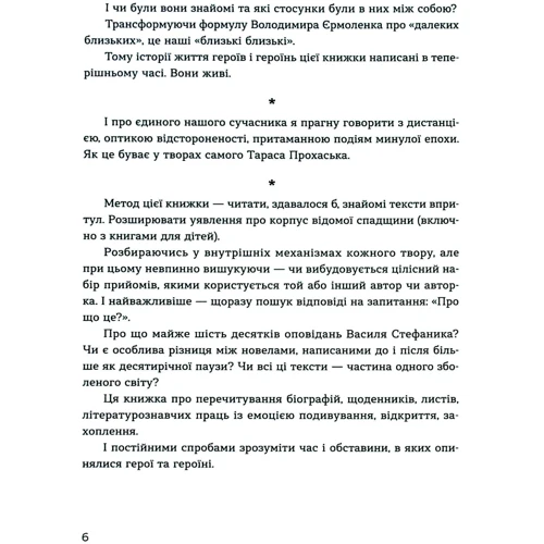 Олександр Міхед, Павло Міхед: Живі. Зрозуміти українську літературу: Кількість сторінок 384