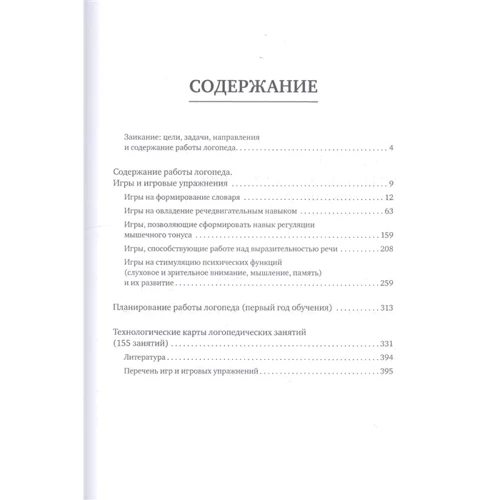 Заикание. Игры и игровые упражнения для работы с дошкольниками: ISBN 978-5-9925-1326-4