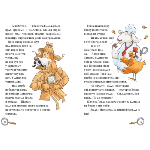 Анн-Катрін Геґер: Детективна агенція «На сіннику». Книга 1. І бе, і ме, і кукуріку: Автор Анн-Катрин Гегер