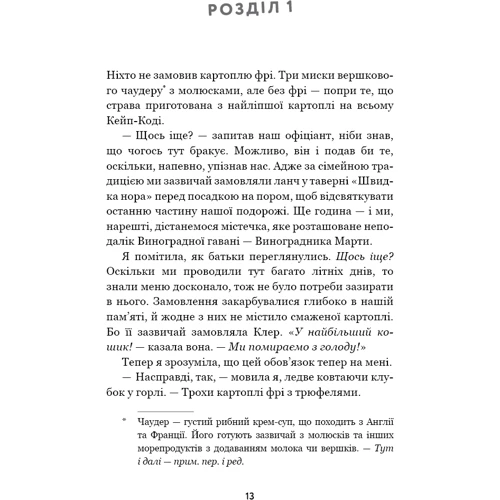 К. Л. Волтер: Літо порушених правил: Виробник BookChef