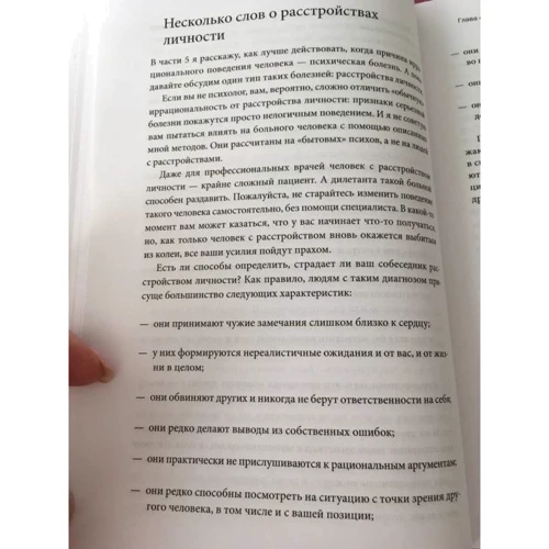 Марк Гоулстон: Как разговаривать с мудаками: Производитель Манн, Иванов и Фербер