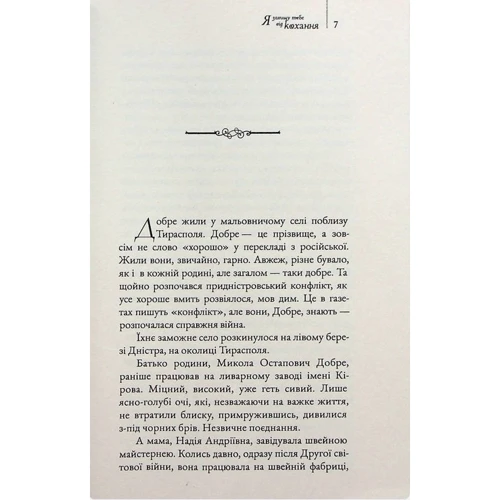 Ольга Кепецине: Я захищу тебе від кохання: Производитель Букрек