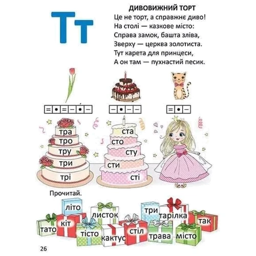 О. Д. Архіпова, В. В. Дубро: Буквар для дівчаток: Виробник Талант