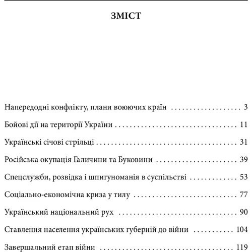 Ігор Коляда Володимир Малько: Україна в першій світовій війні: Обкладинка Твердая