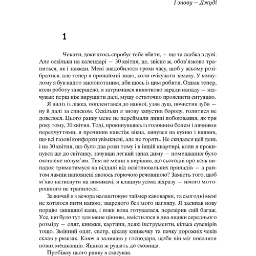 Роджер Желязні: Хроніки Амбера. У 2-х томах. Том 2. П'ятикнижжя Мерліна: ISBN 978-966-10-6057-8