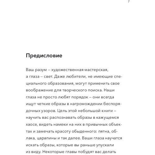Петер Йенни: Взгляд художника. Развиваем воображение и находим источник вдохновения: Обложка Мягкая