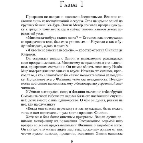 Дебора Харкнесс: Книга Жизни: Производитель Азбука