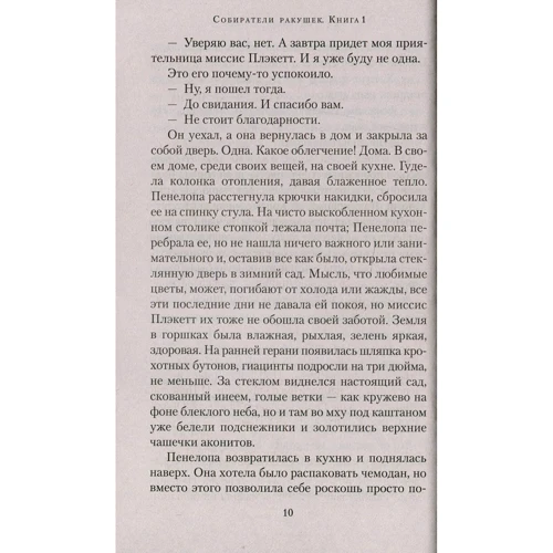 Розамунда Пилчер: Собиратели ракушек (в 2-х книгах) (комплект): Количество страниц 928
